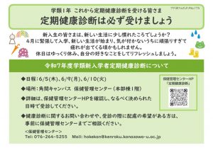 2025.06　【プチ】 健康診断（学類1年生）のサムネイル